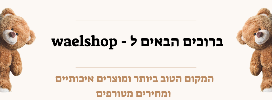 Waelshop